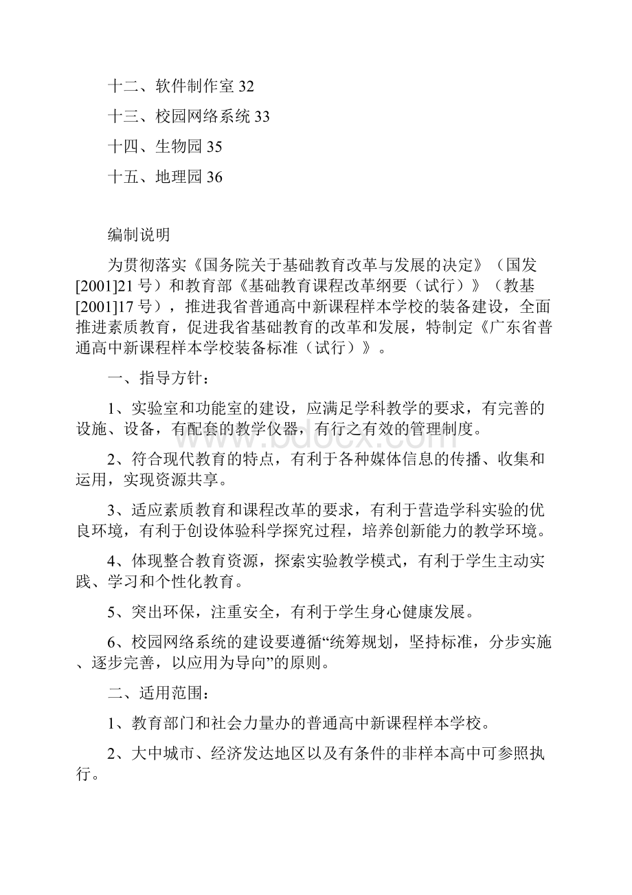 广东省普通高中新课程样本学校装备标准试行Word格式文档下载.docx_第2页