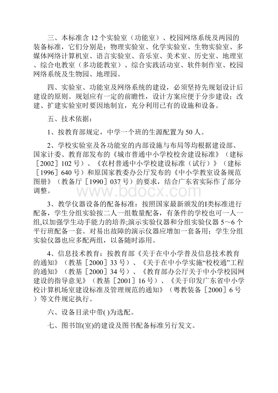 广东省普通高中新课程样本学校装备标准试行Word格式文档下载.docx_第3页