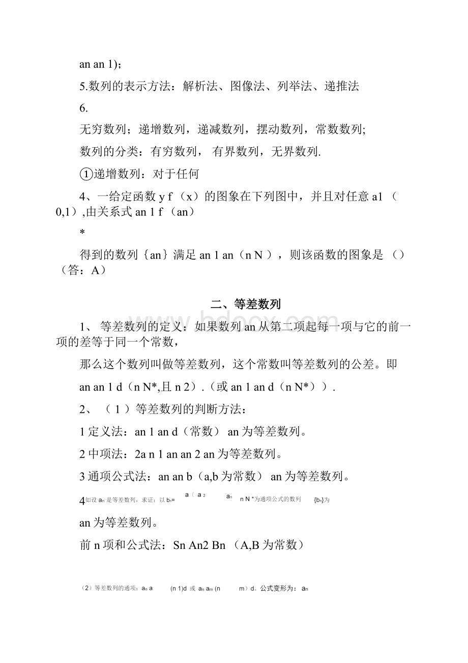 高中数学数列知识点总结精华版文档格式.docx_第2页