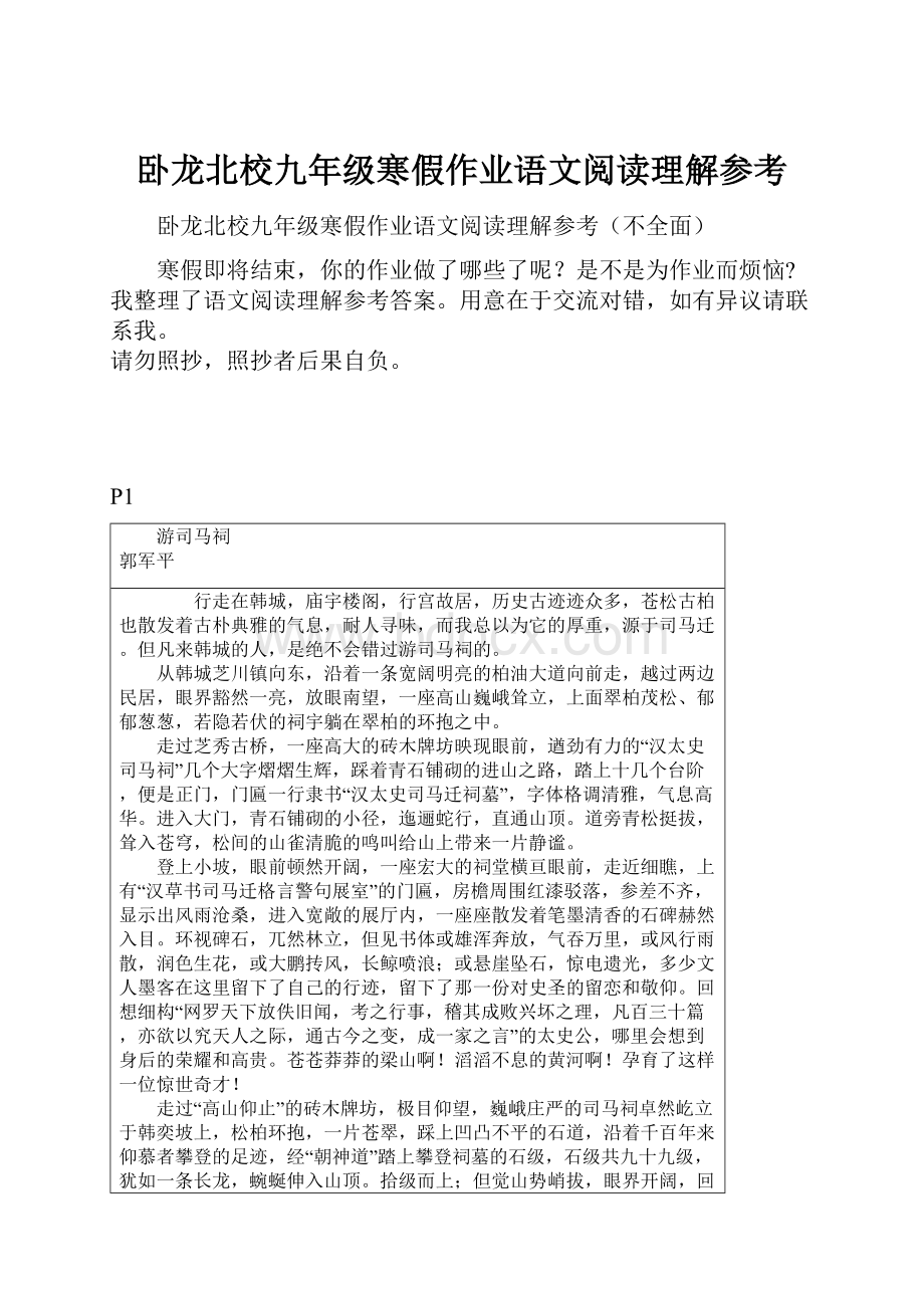 卧龙北校九年级寒假作业语文阅读理解参考.docx