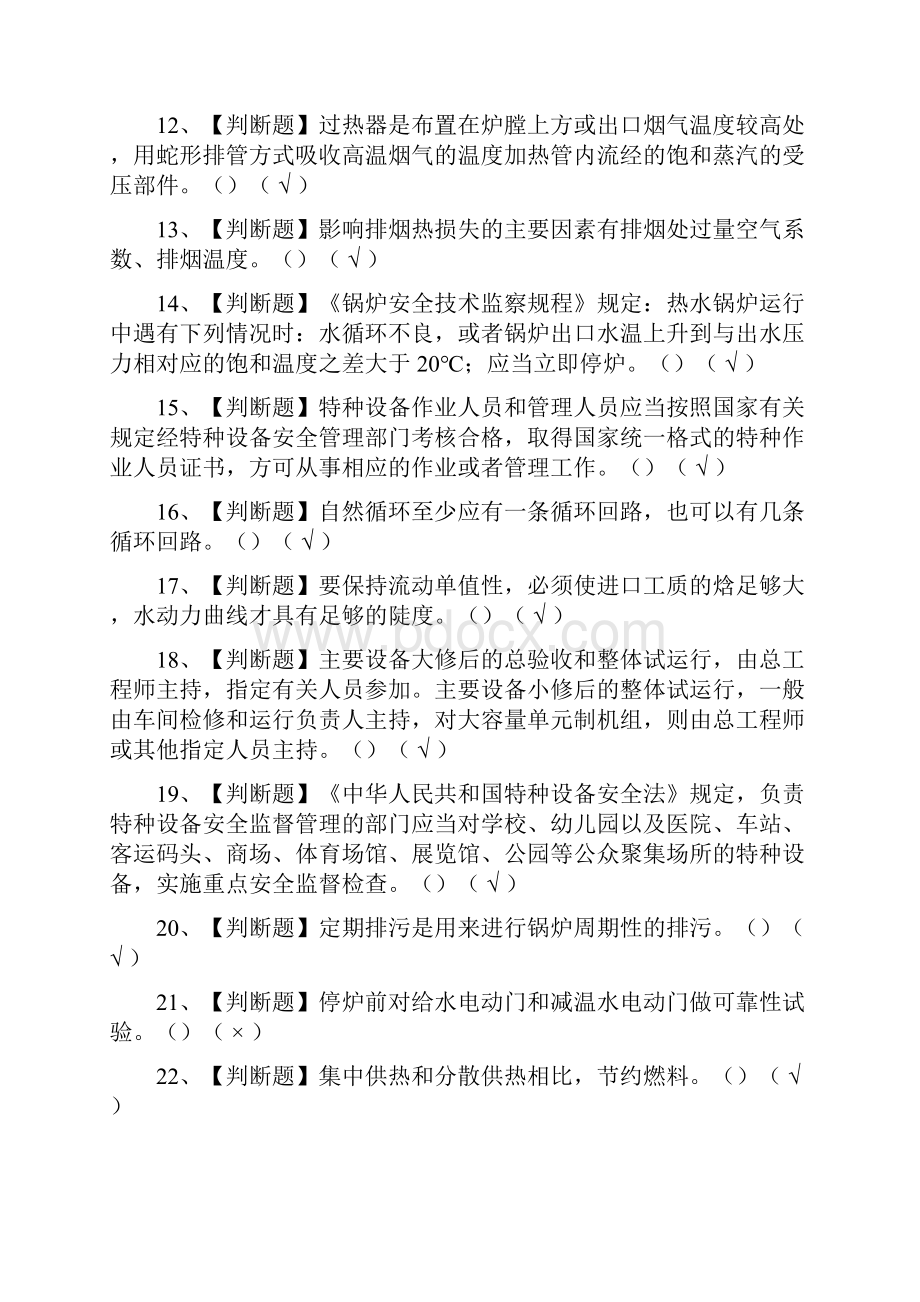 全考点G2电站锅炉司炉证实操模拟考试有答案文档格式.docx_第2页