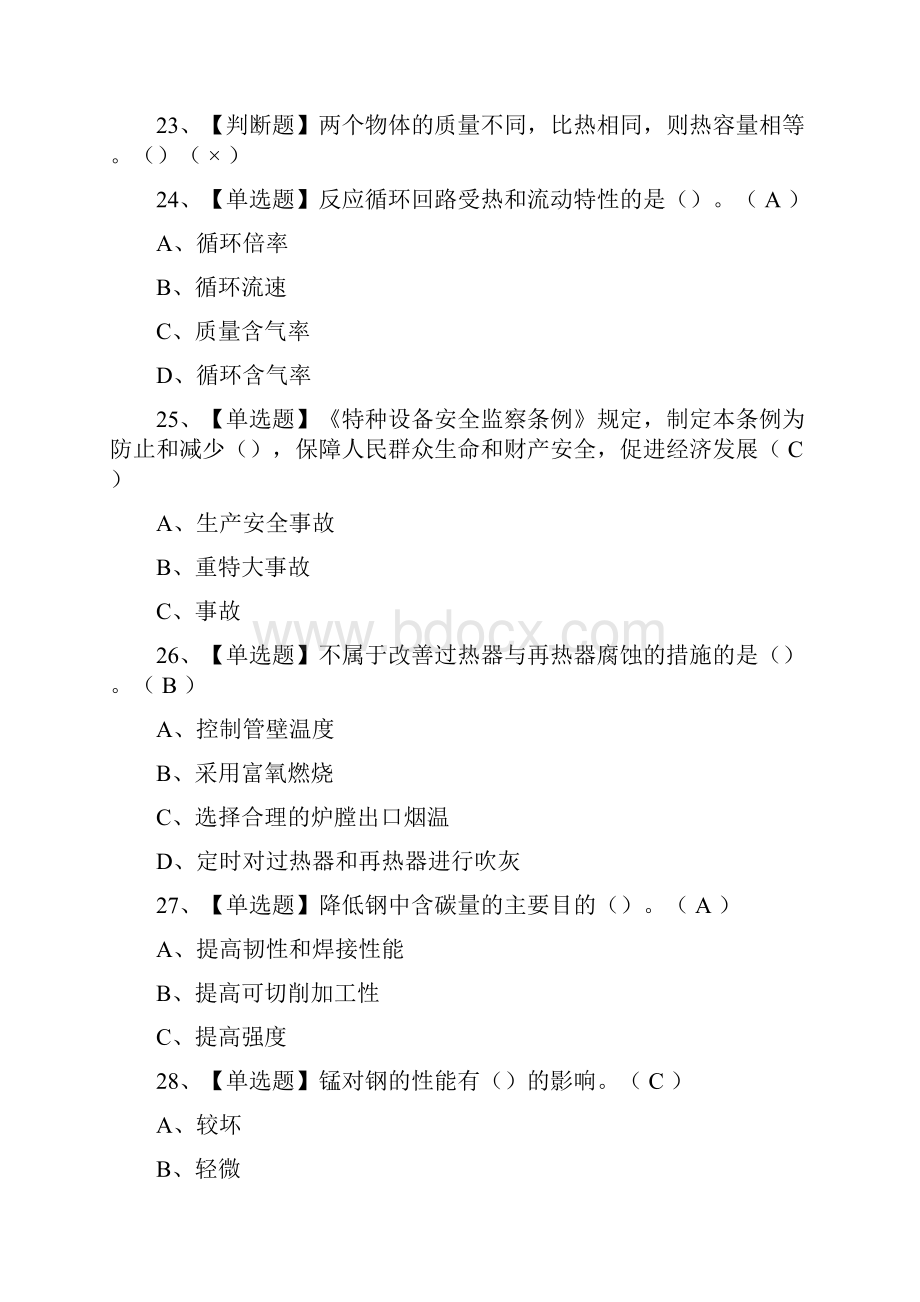 全考点G2电站锅炉司炉证实操模拟考试有答案文档格式.docx_第3页