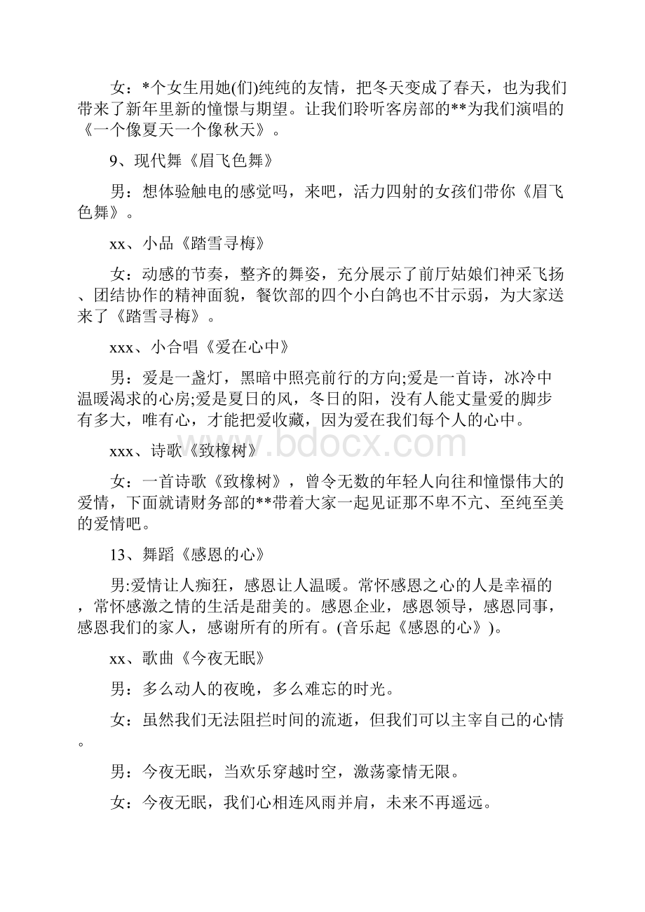 政府机关春节晚会活动主持词四篇.docx_第3页