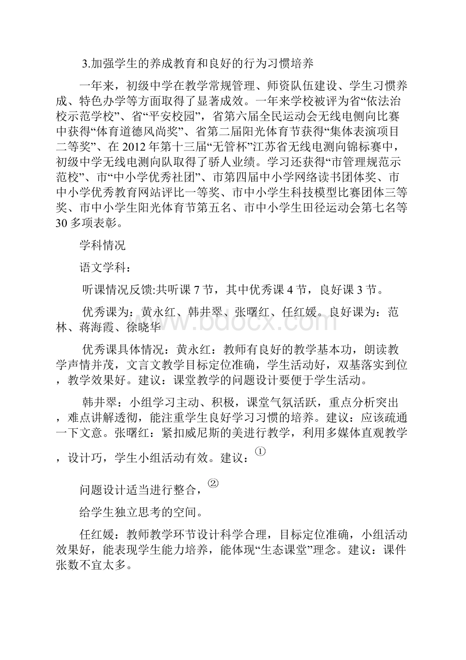 灌云县初级中学教学视导简报.docx_第3页