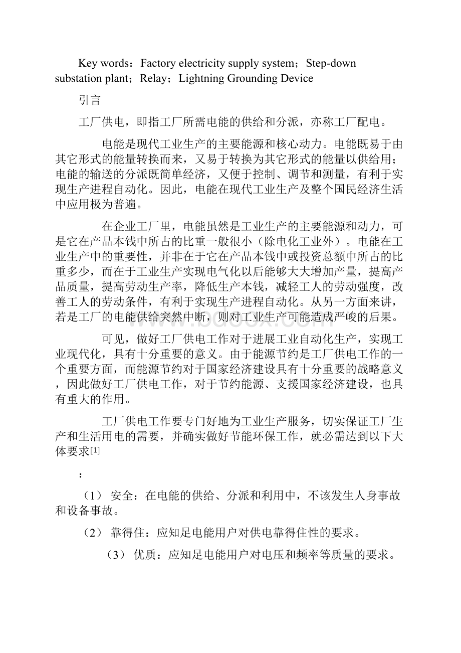 某机械厂供配电系统的电气设计.docx_第2页