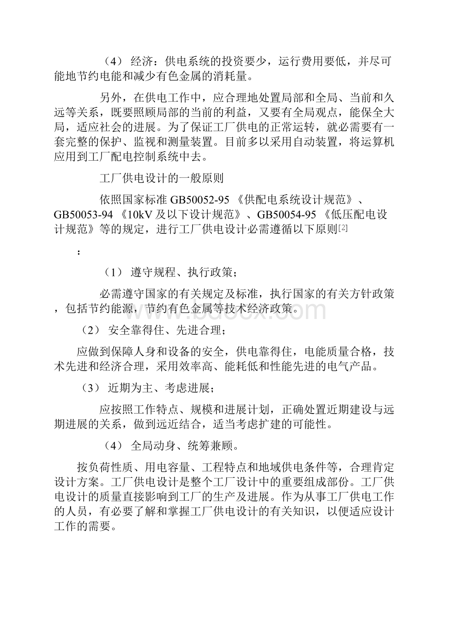 某机械厂供配电系统的电气设计.docx_第3页