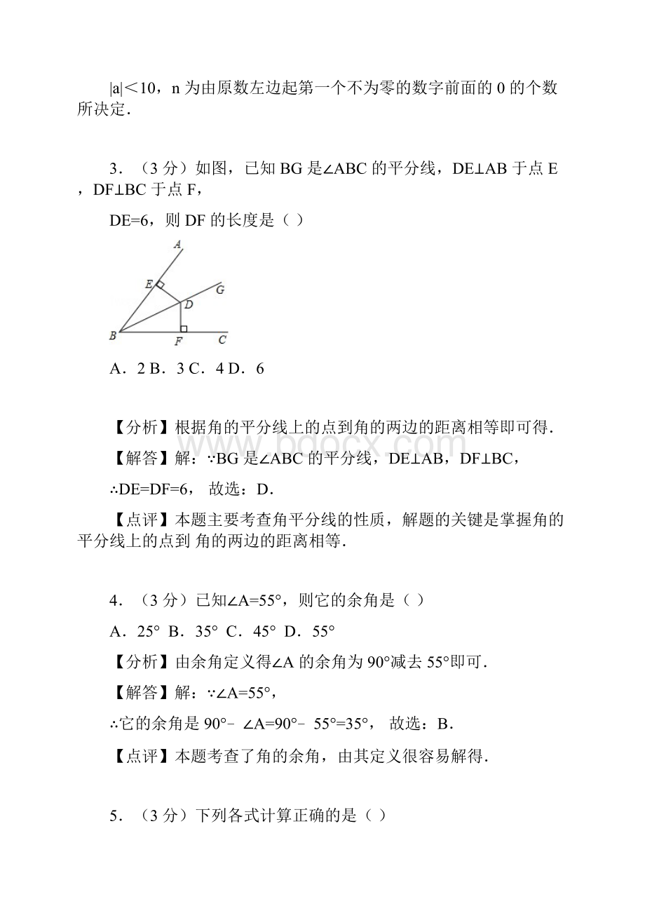 中考数学真题广西梧州市试题及解析数学中考真题解析系列.docx_第2页