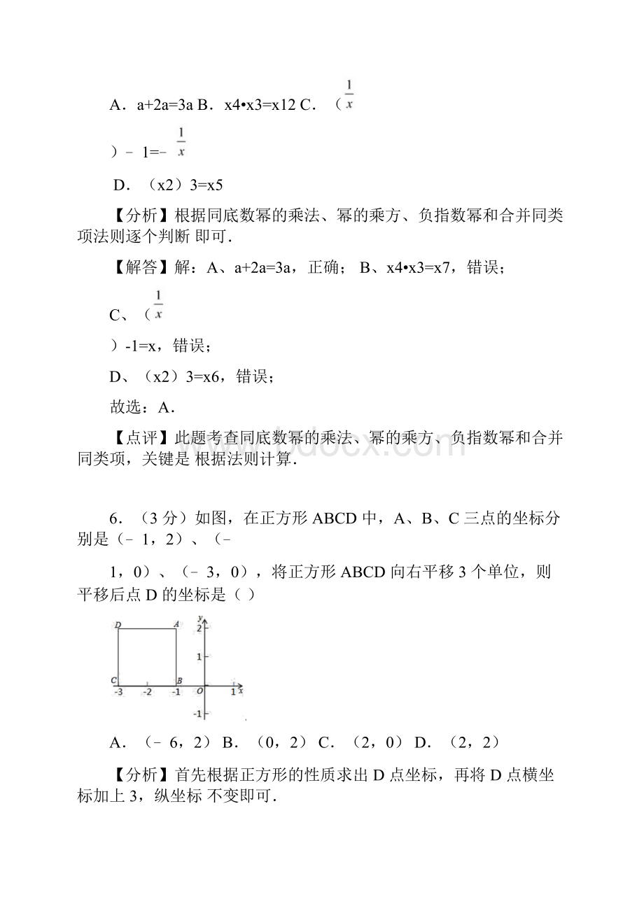 中考数学真题广西梧州市试题及解析数学中考真题解析系列.docx_第3页