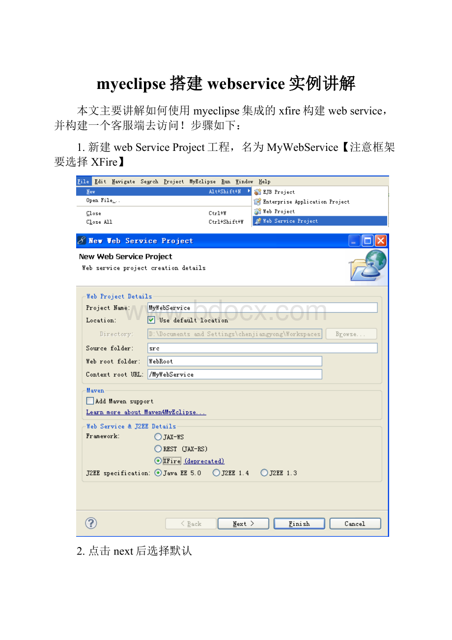 myeclipse搭建webservice实例讲解.docx