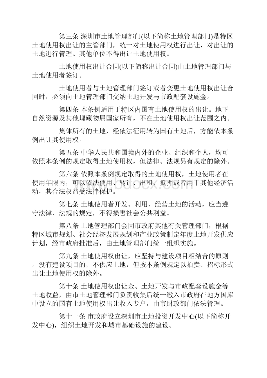 深圳土地使用权转让条例Word文件下载.docx_第2页