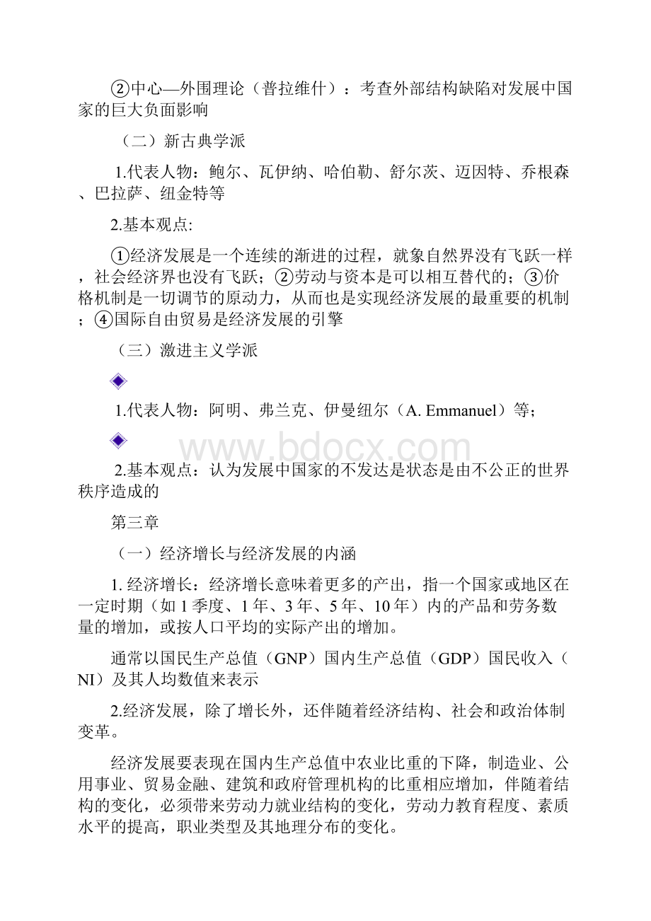 发展经济学复习资料Word格式.docx_第2页