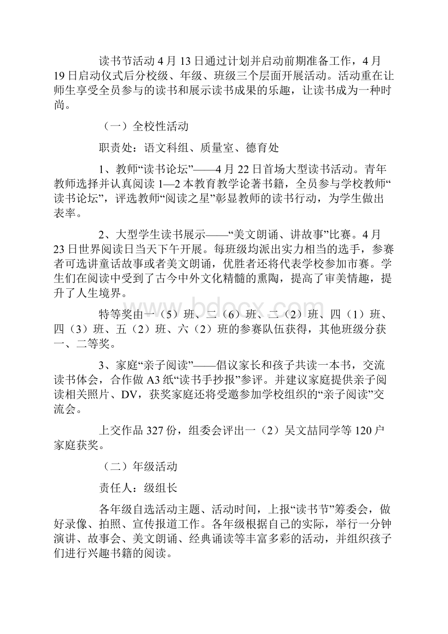 校园读书节活动总结集合9篇.docx_第2页