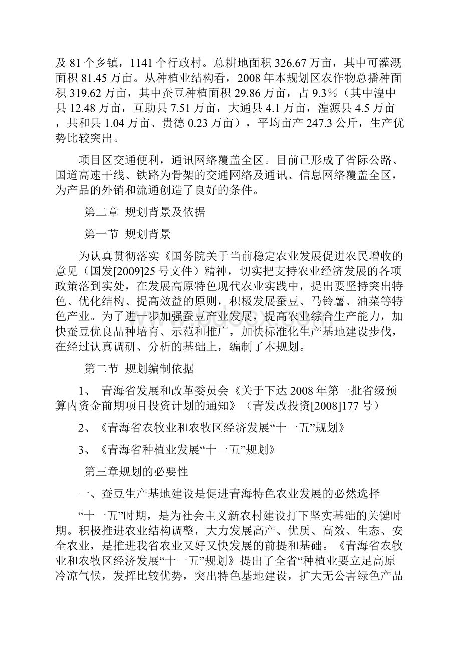 青海省蚕豆生产基地发展规划.docx_第2页