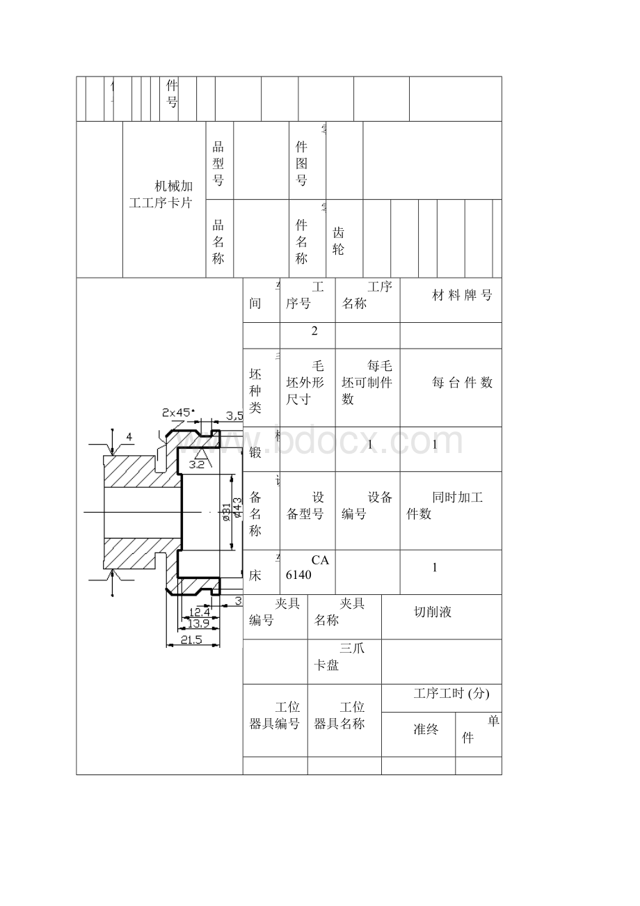 工序卡文档格式.docx_第3页