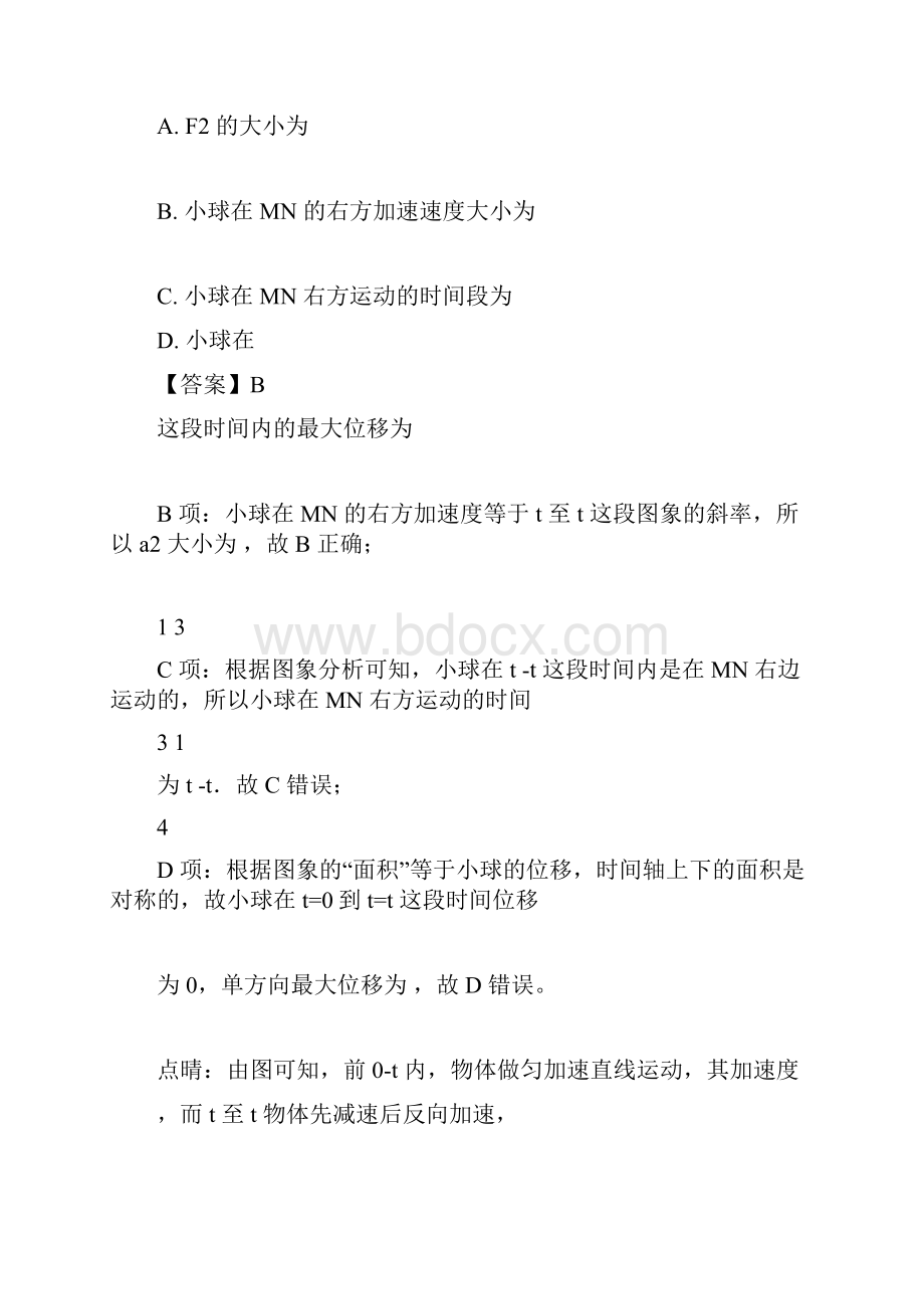 四川省成都市高三上学期一诊模拟考试物理试题.docx_第2页