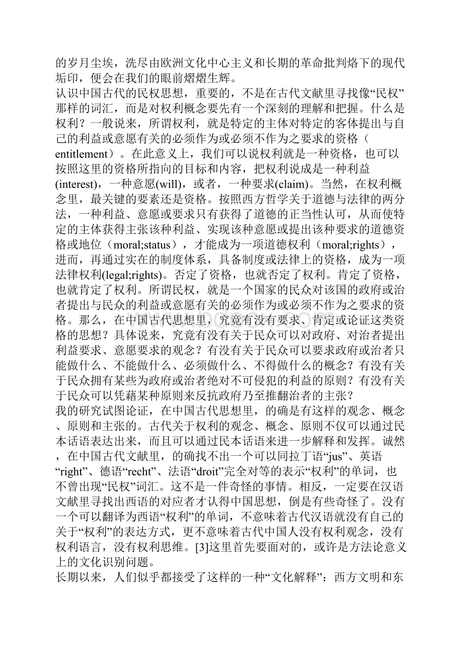 民本和民权Word文档下载推荐.docx_第2页