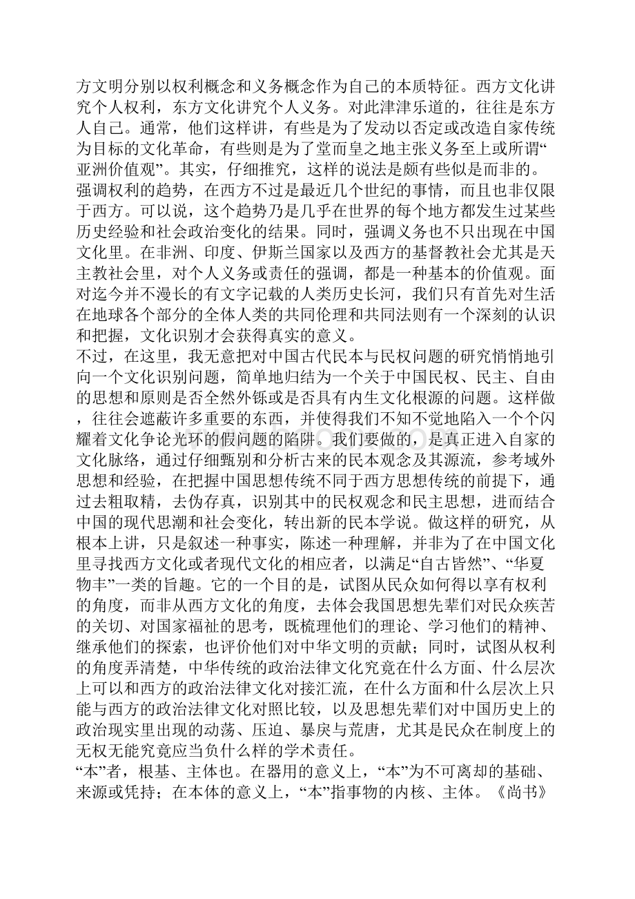 民本和民权.docx_第3页