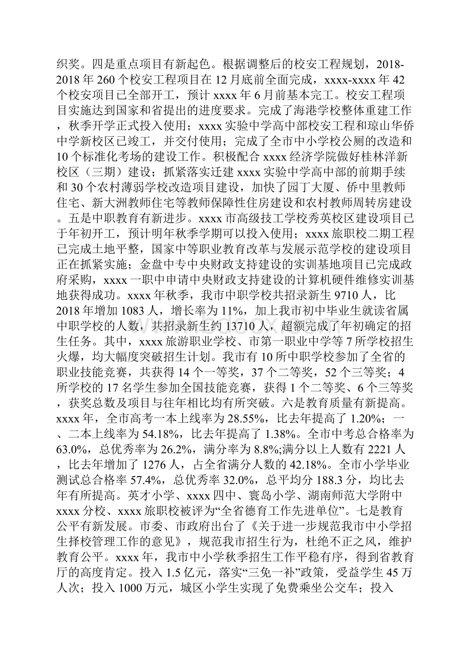 教育局年度工作总结0001文档格式.docx_第2页