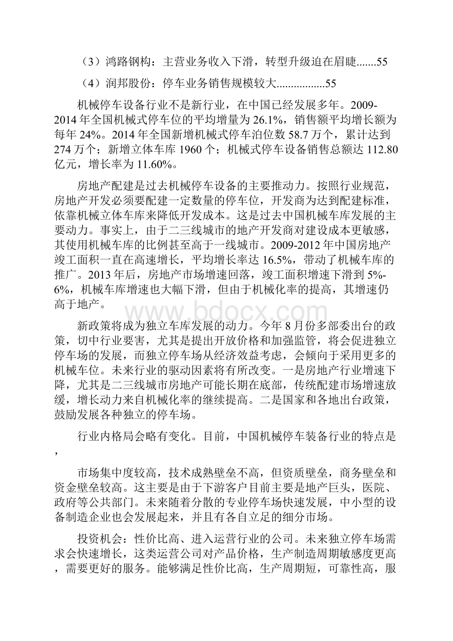 机械停车设备行业分析报告.docx_第3页