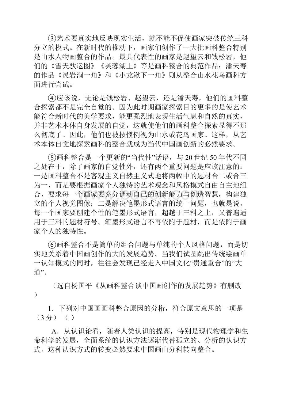 届安徽省黄山市高三上学期第一次质量检测语文试题及答文档格式.docx_第2页