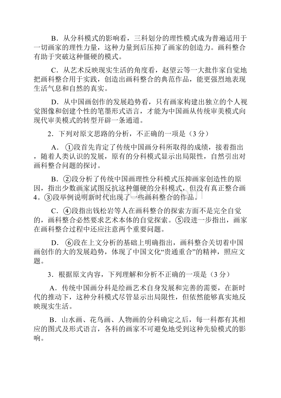 届安徽省黄山市高三上学期第一次质量检测语文试题及答文档格式.docx_第3页