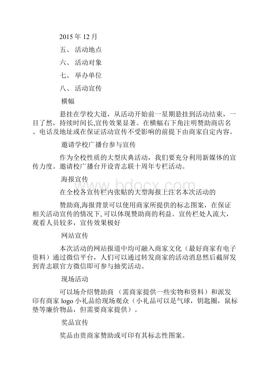 青年志愿者周年庆策划书.docx_第2页