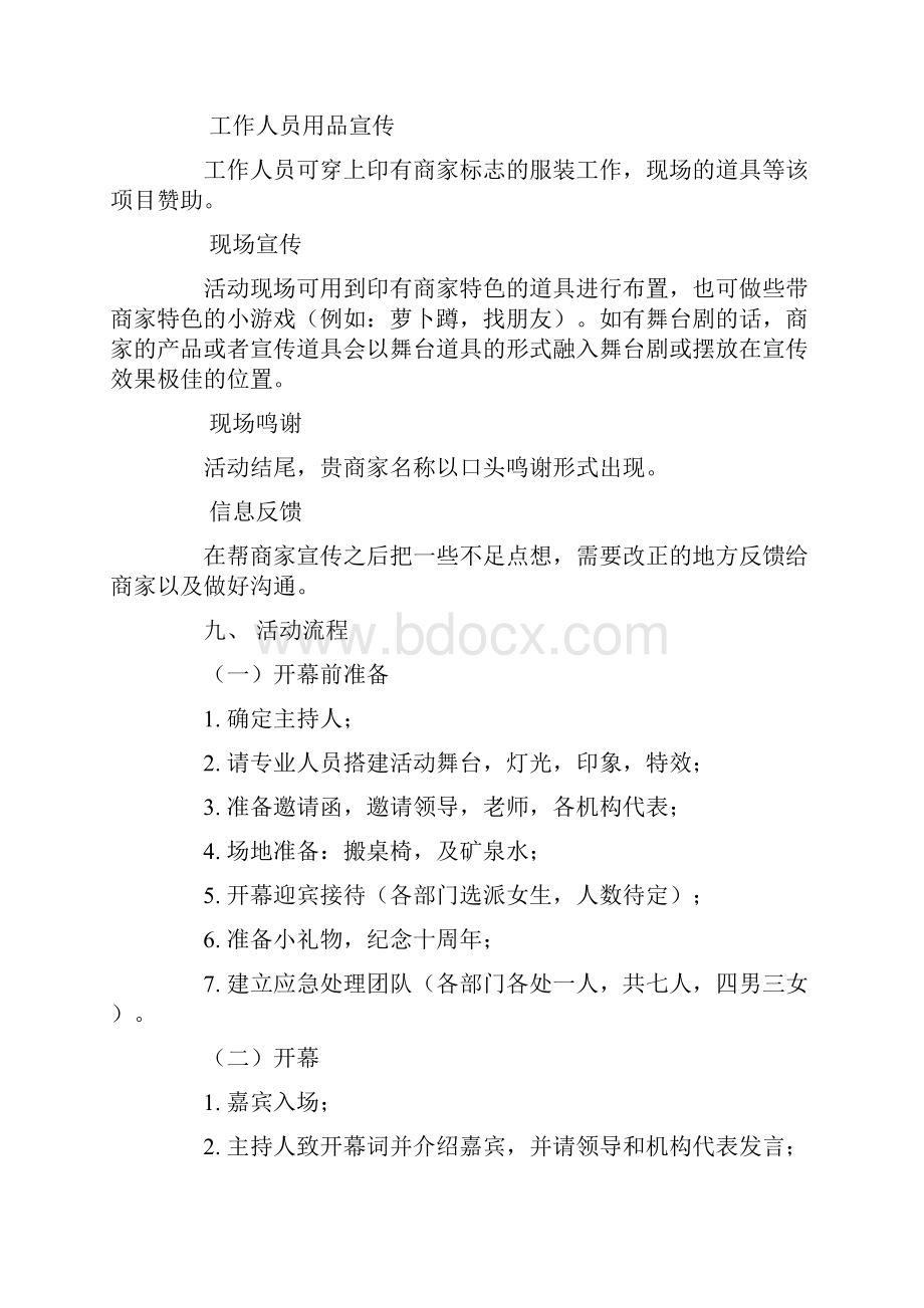 青年志愿者周年庆策划书.docx_第3页