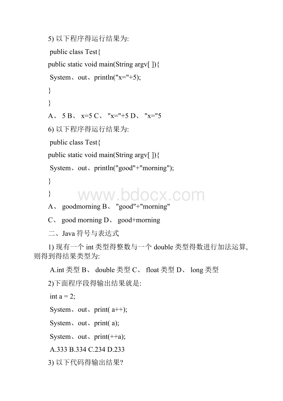 javascript基础练习题.docx_第2页