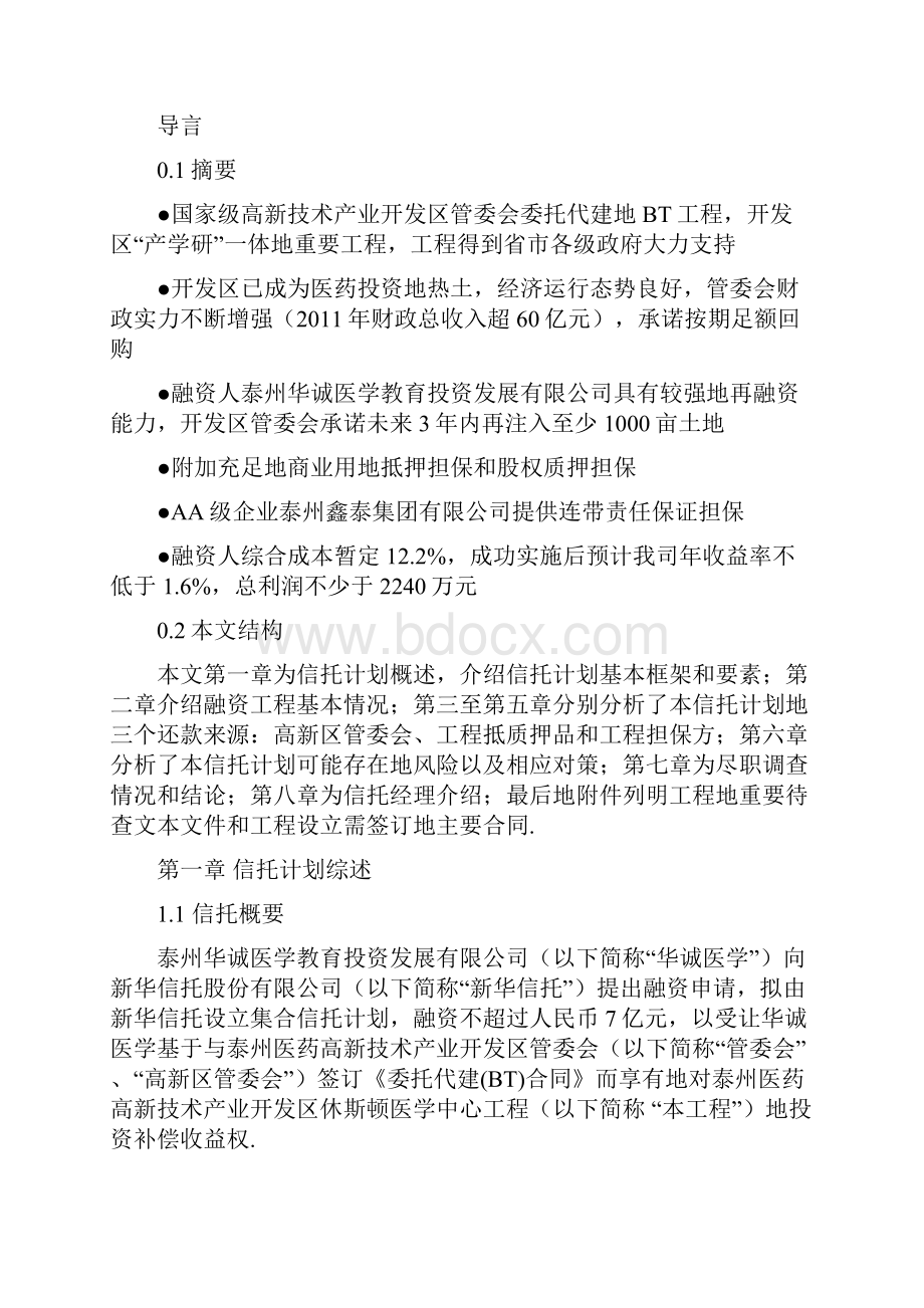 休斯顿健康医学中心项目可行性研究报告文档格式.docx_第3页