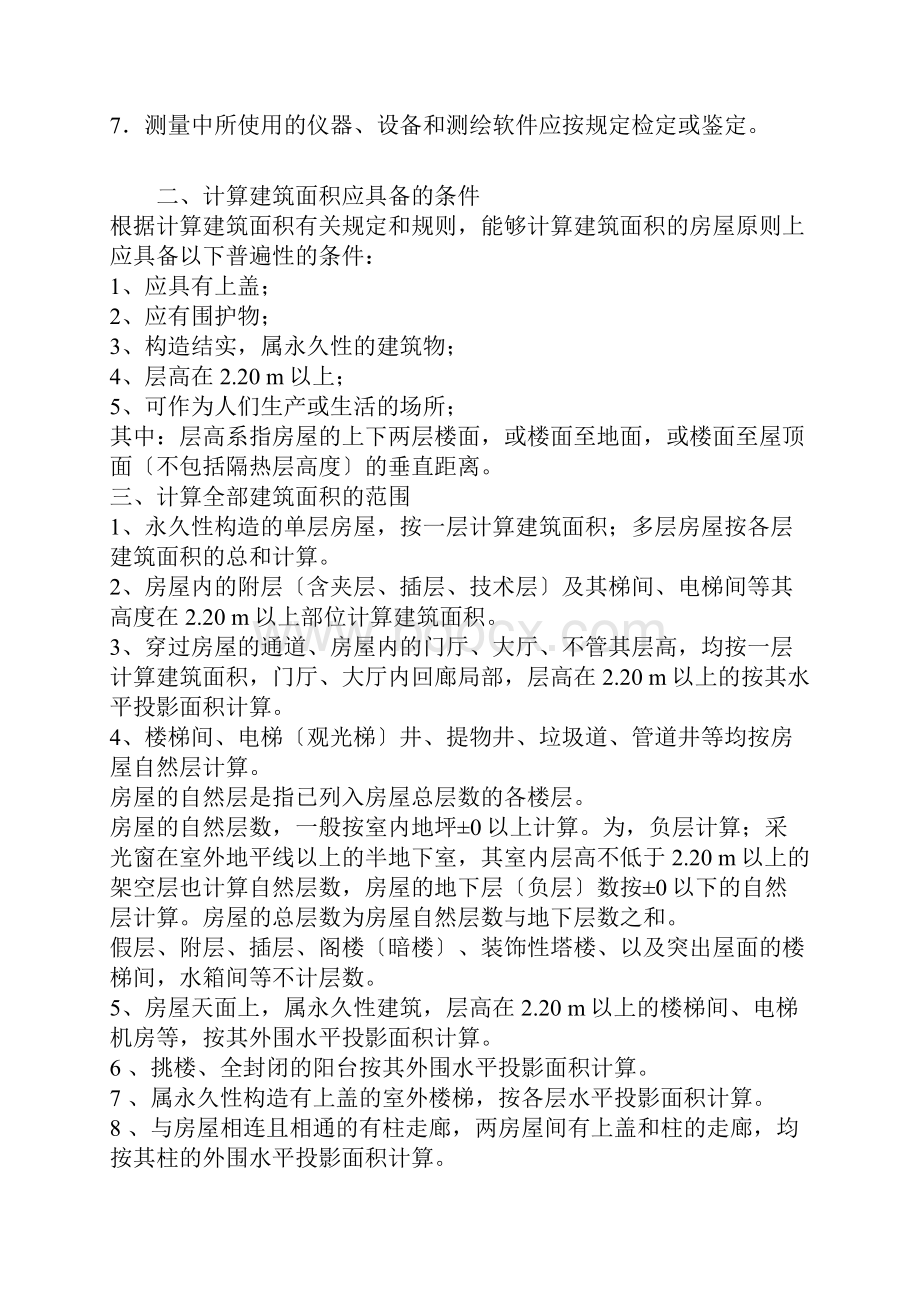 湖南省房屋建筑面积计算规则Word文档格式.docx_第2页