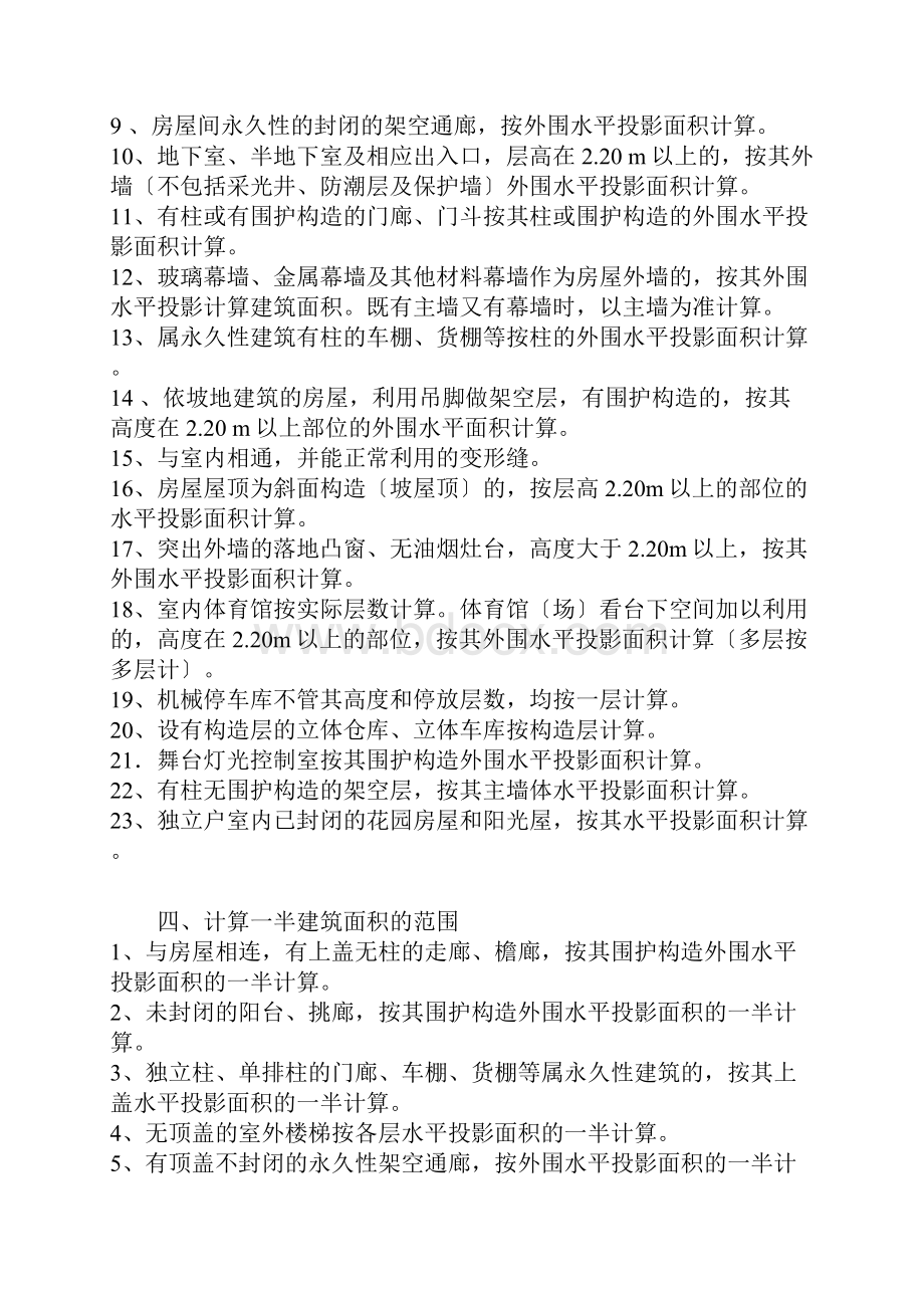 湖南省房屋建筑面积计算规则Word文档格式.docx_第3页