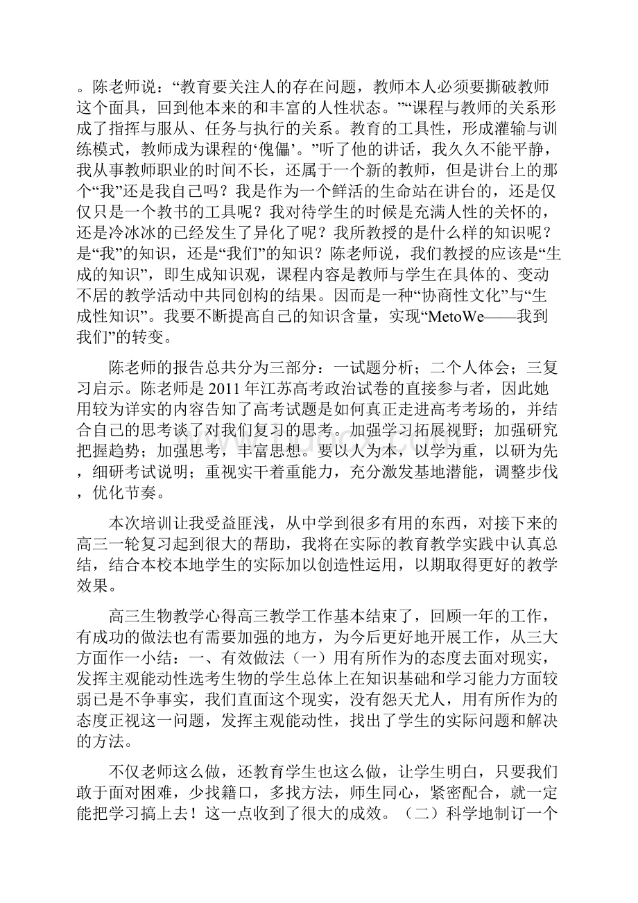 高三教学培训心得体会.docx_第3页