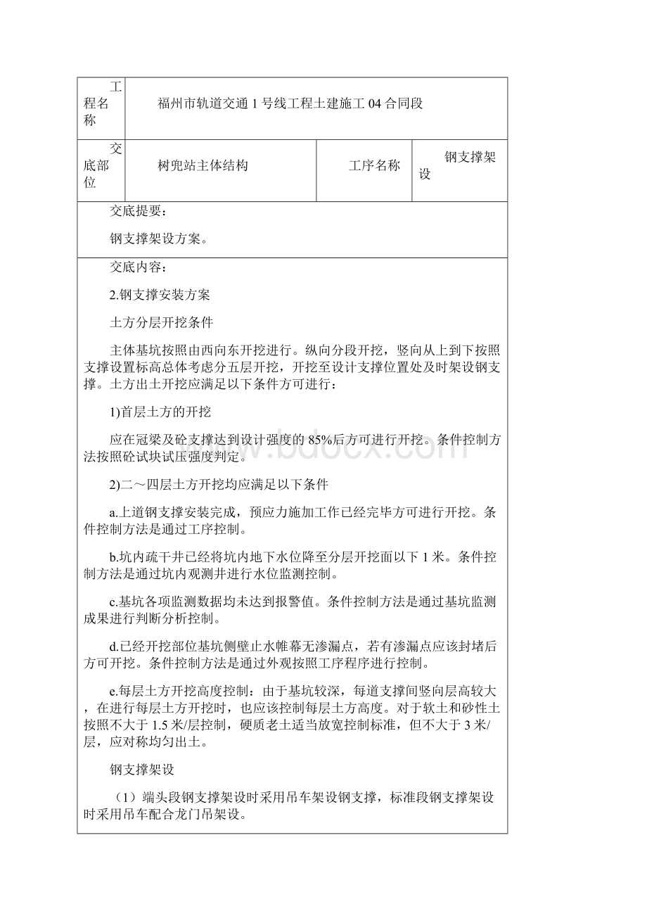 钢支撑架设技术交底.docx_第3页