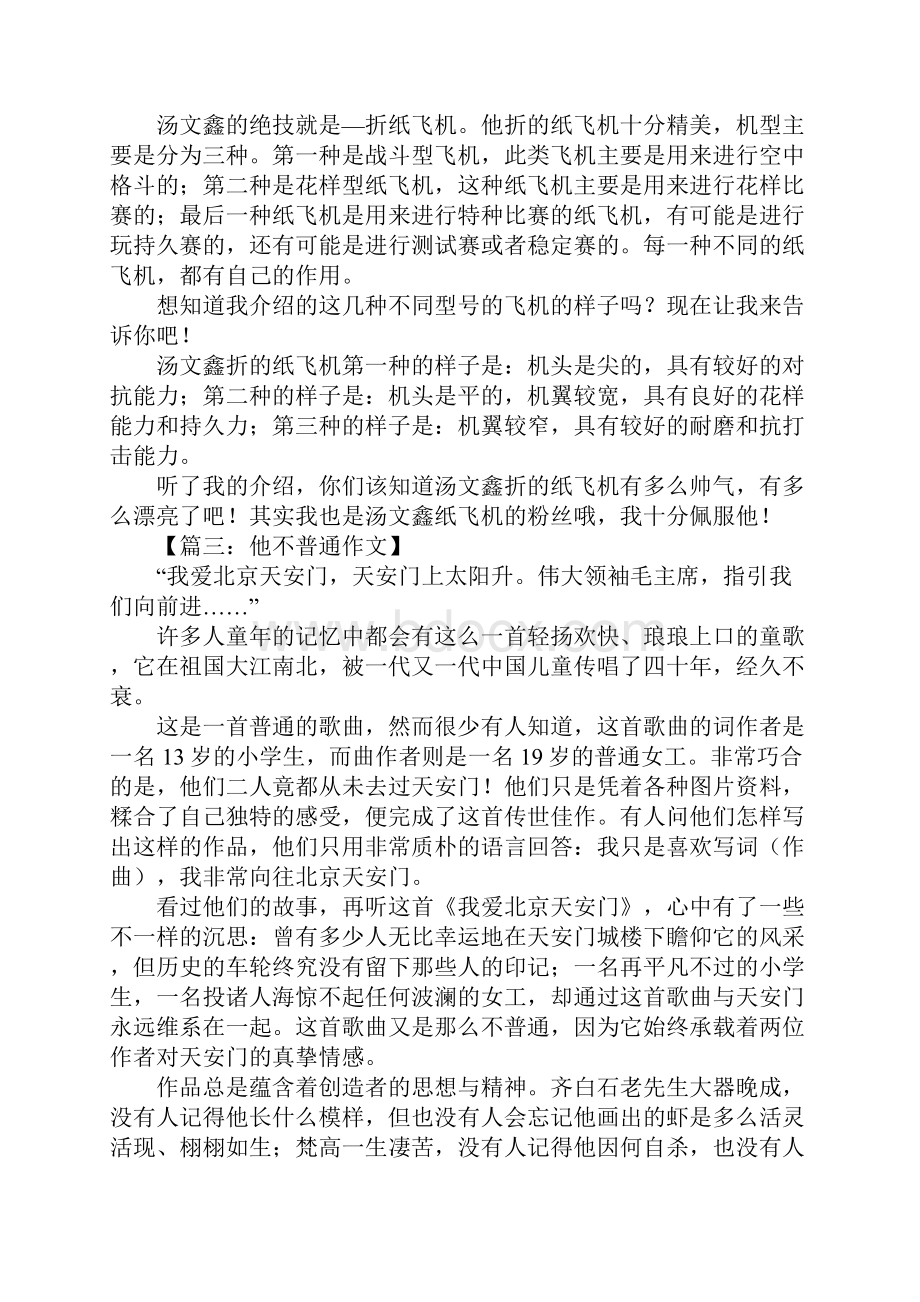 他不普通作文Word格式文档下载.docx_第2页