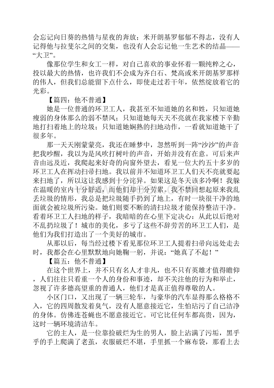 他不普通作文Word格式文档下载.docx_第3页