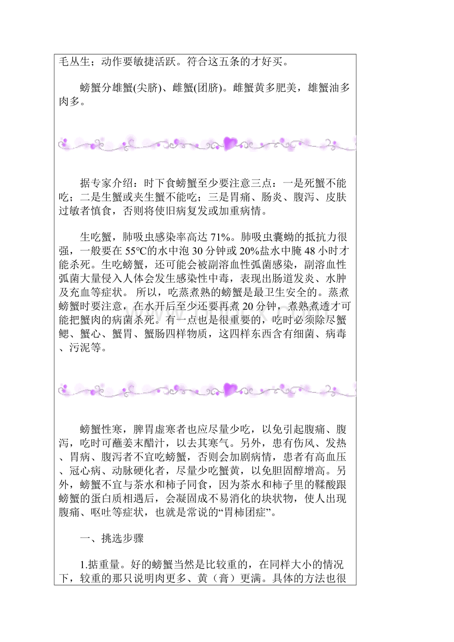 如何挑选螃蟹 这是一门不得不学习的学问.docx_第2页