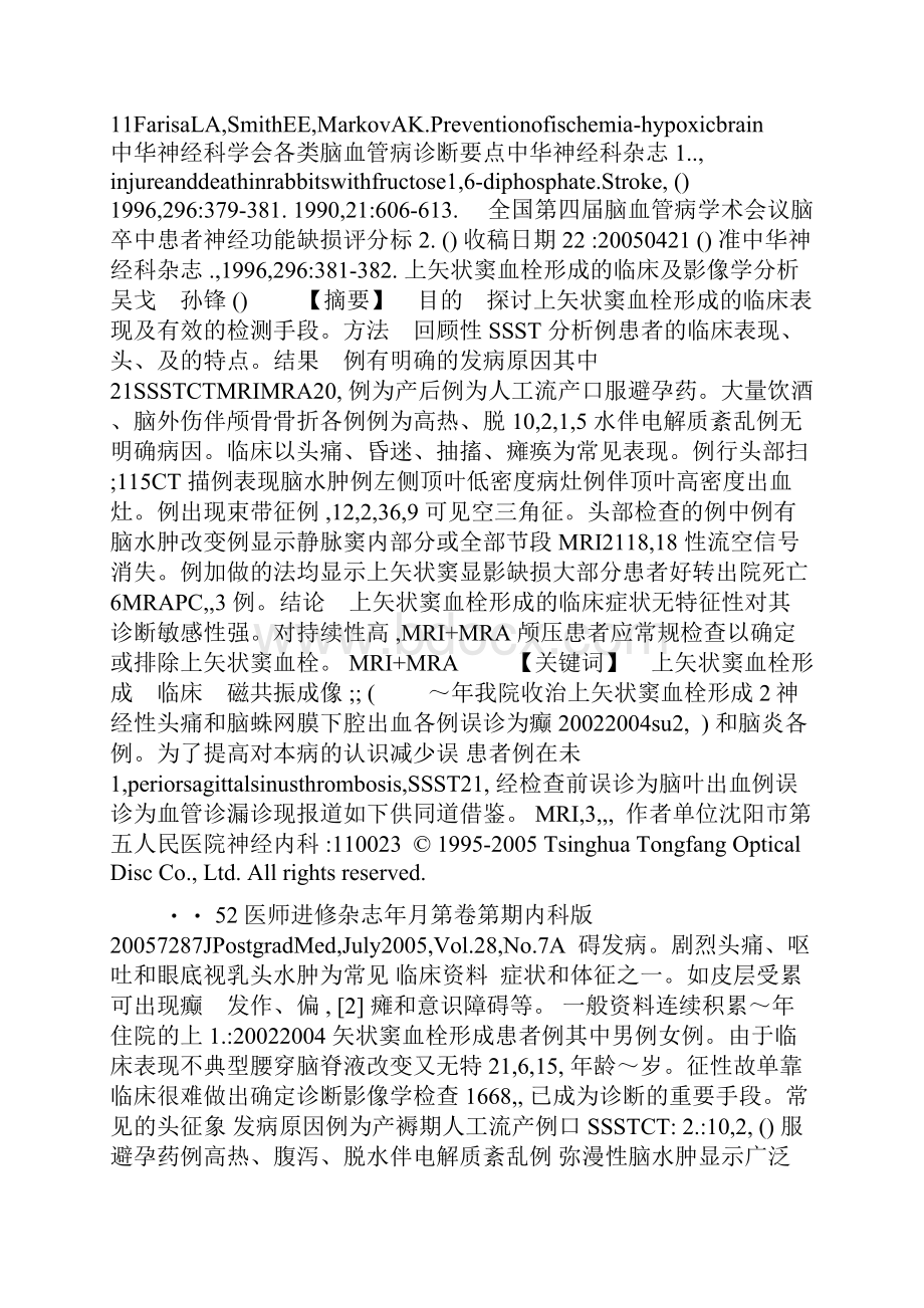 上矢状窦血栓形成的临床及影像学分析文档格式.docx_第2页