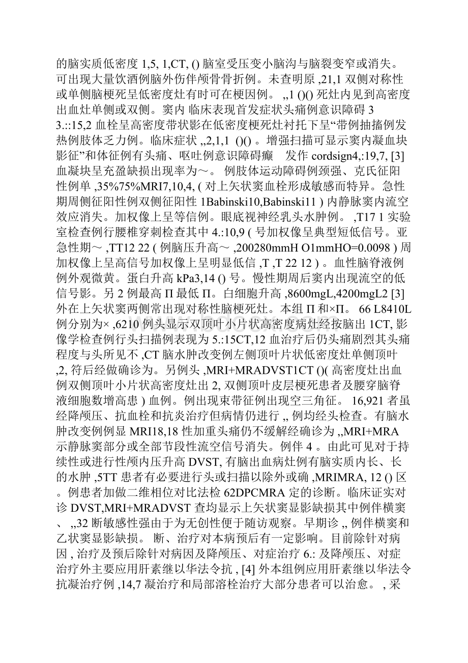 上矢状窦血栓形成的临床及影像学分析.docx_第3页