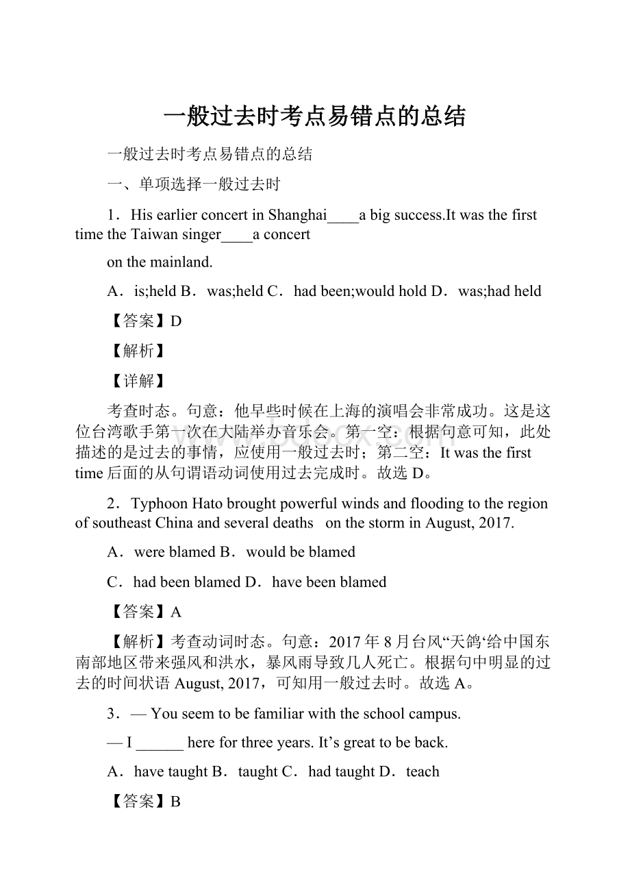 一般过去时考点易错点的总结.docx_第1页