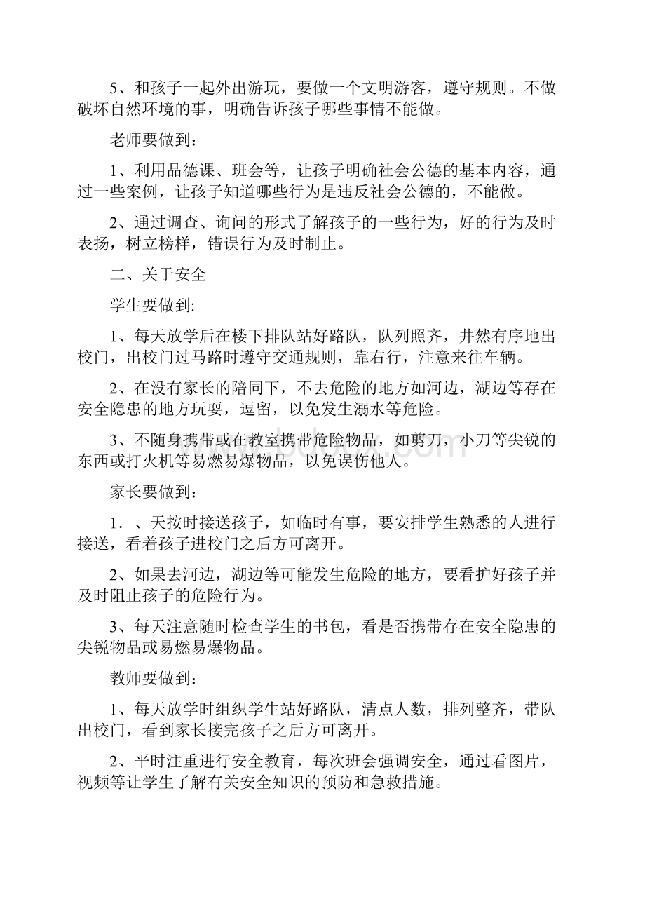 三年级家校共育指南.docx_第2页