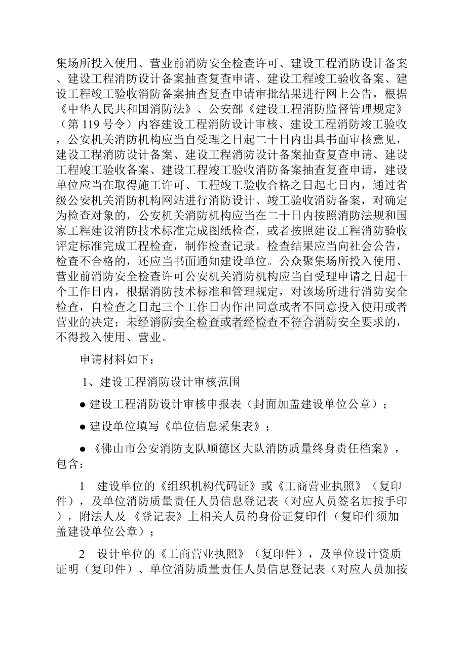 佛山市公安消防支队顺德区大队行政许可实施和监督管理情况报告doc.docx_第3页