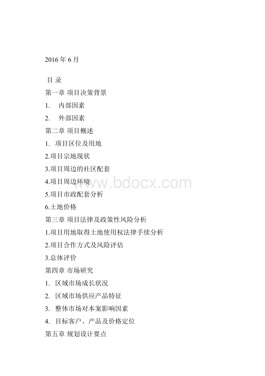 天 津 万 科 玻 璃 厂 项 目可行性报告Word格式.docx_第2页