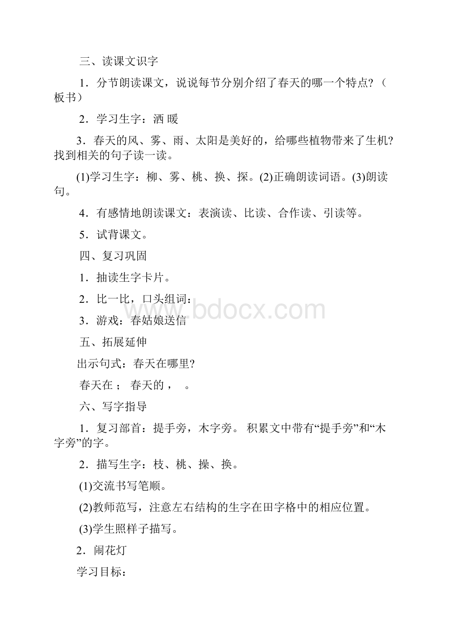 强烈推荐沪教版小学一年级语文下全册教案.docx_第2页