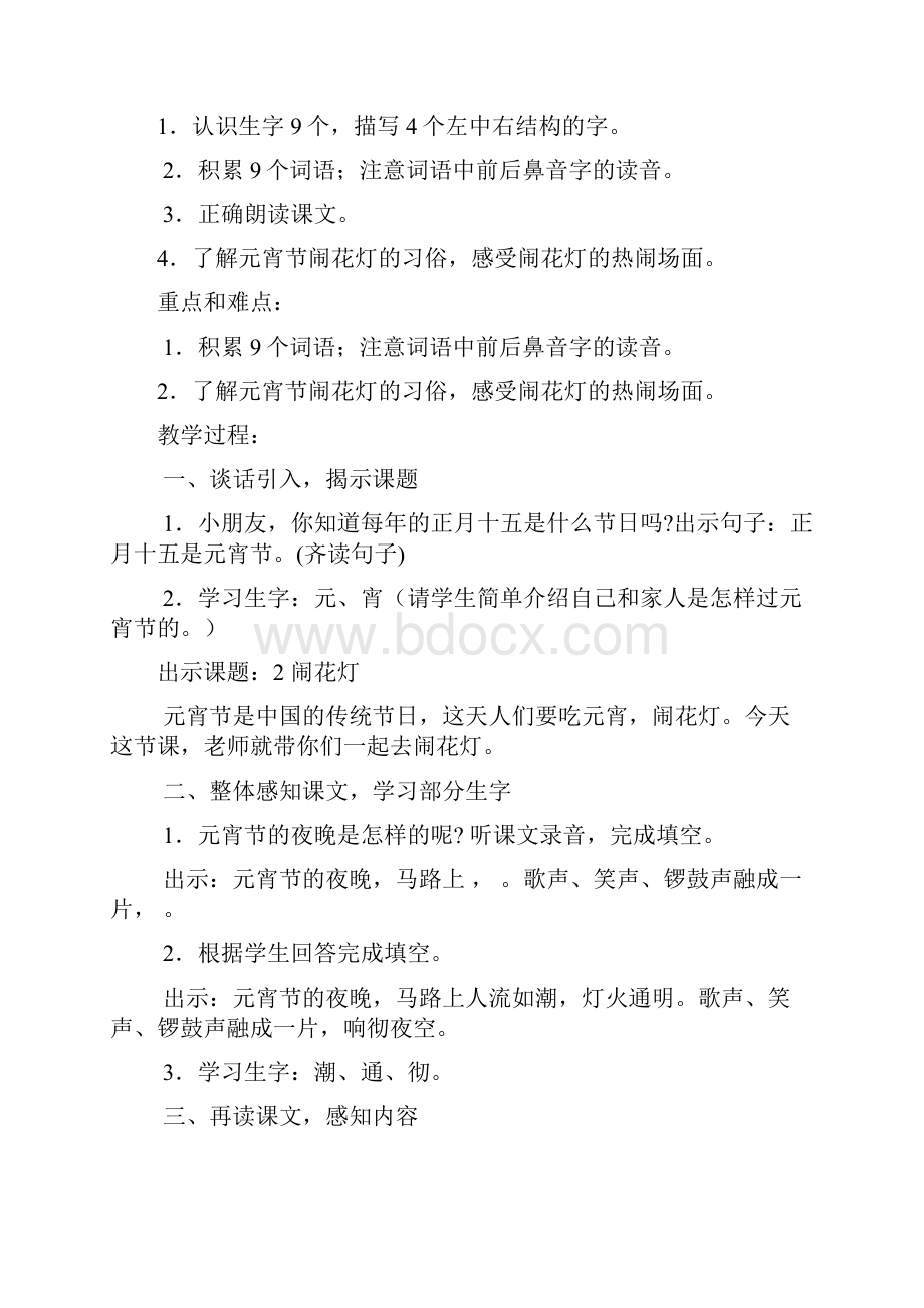 强烈推荐沪教版小学一年级语文下全册教案.docx_第3页