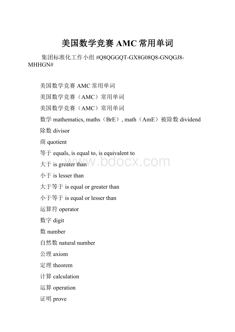 美国数学竞赛AMC常用单词Word文件下载.docx_第1页