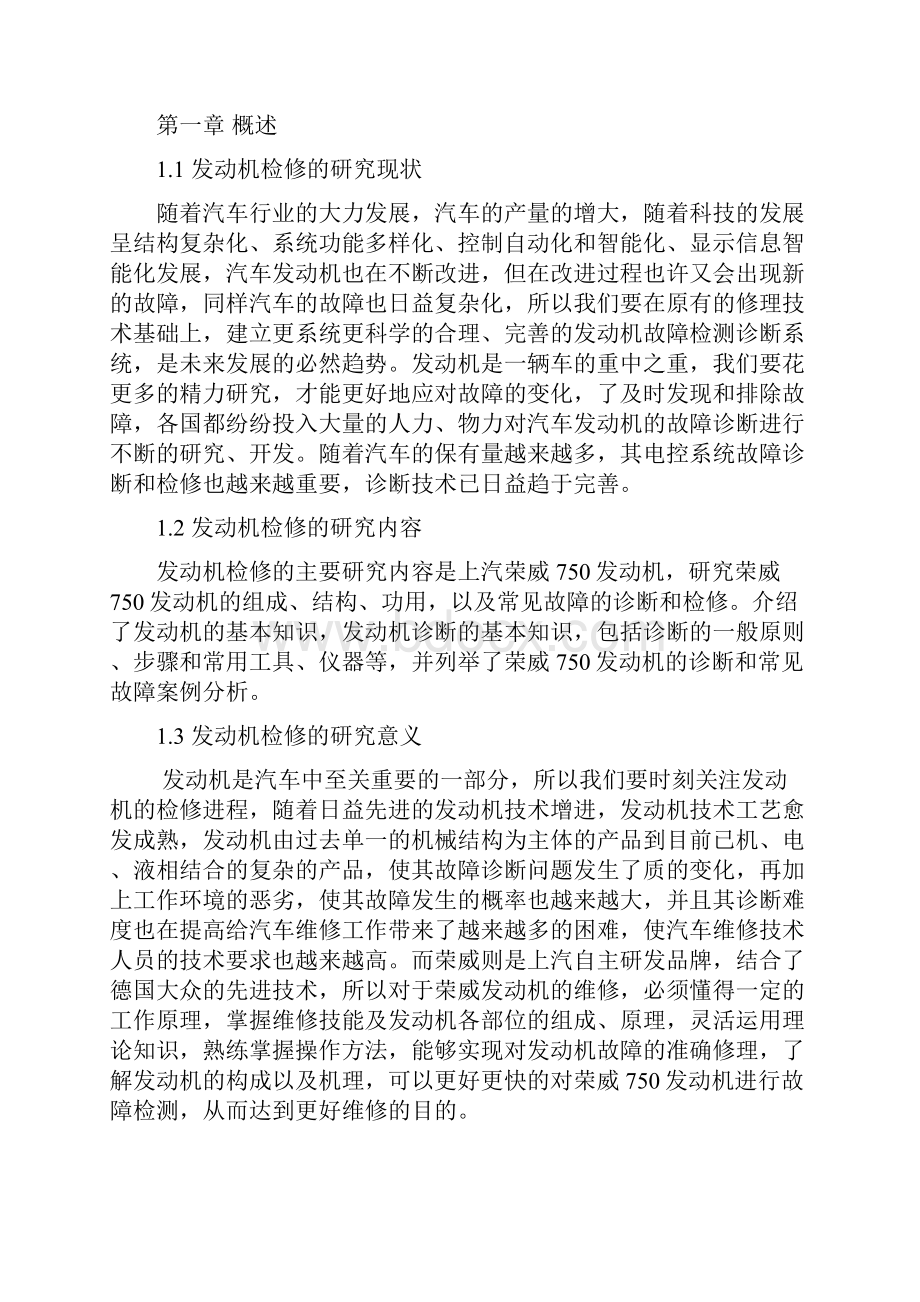 上汽荣威750发动机常见故障与检修.docx_第2页