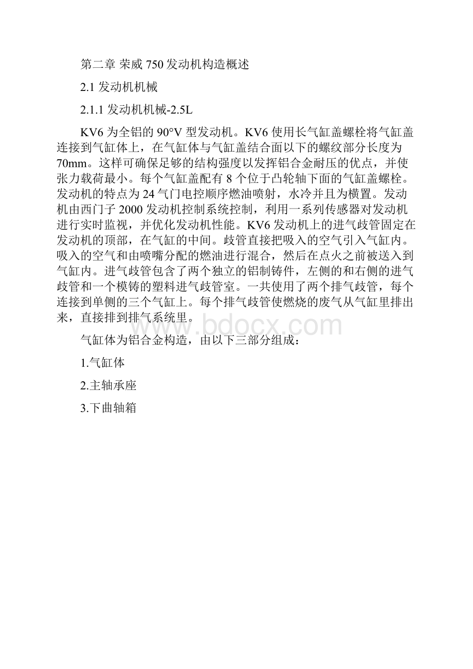 上汽荣威750发动机常见故障与检修.docx_第3页