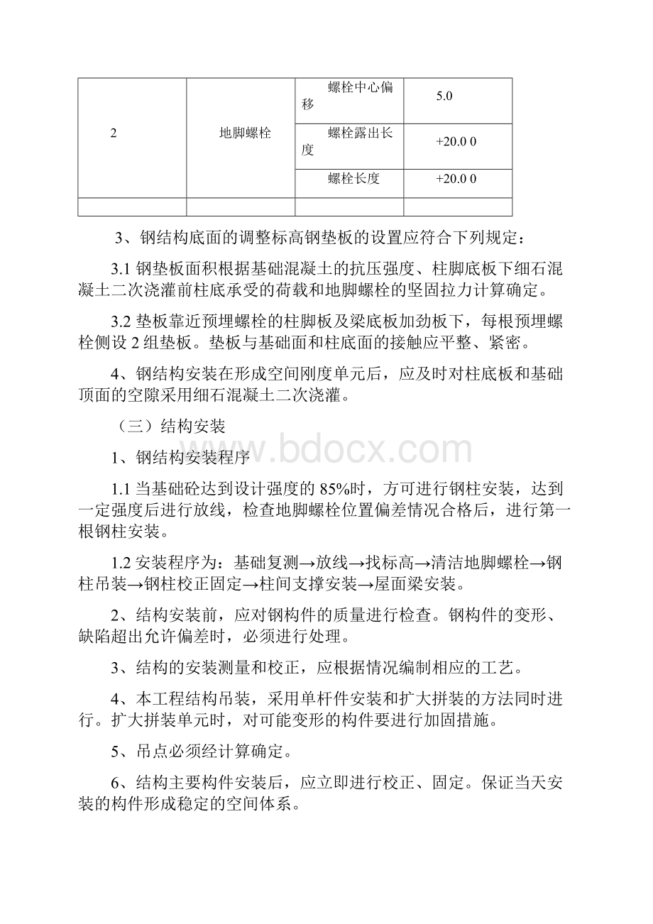 临时料棚钢结构施工方案Word格式.docx_第3页