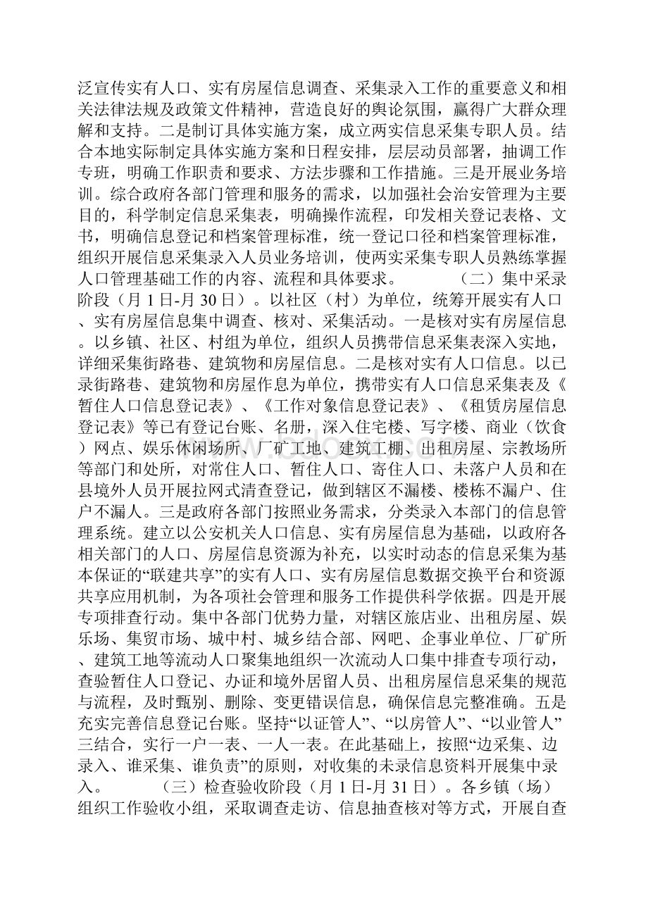 巢湖市人口信息采集实施方案Word文件下载.docx_第3页