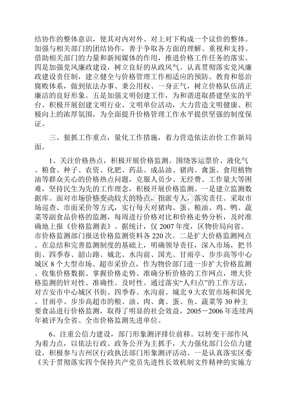 整理物价局开创依法治价新局面通讯稿文档格式.docx_第2页